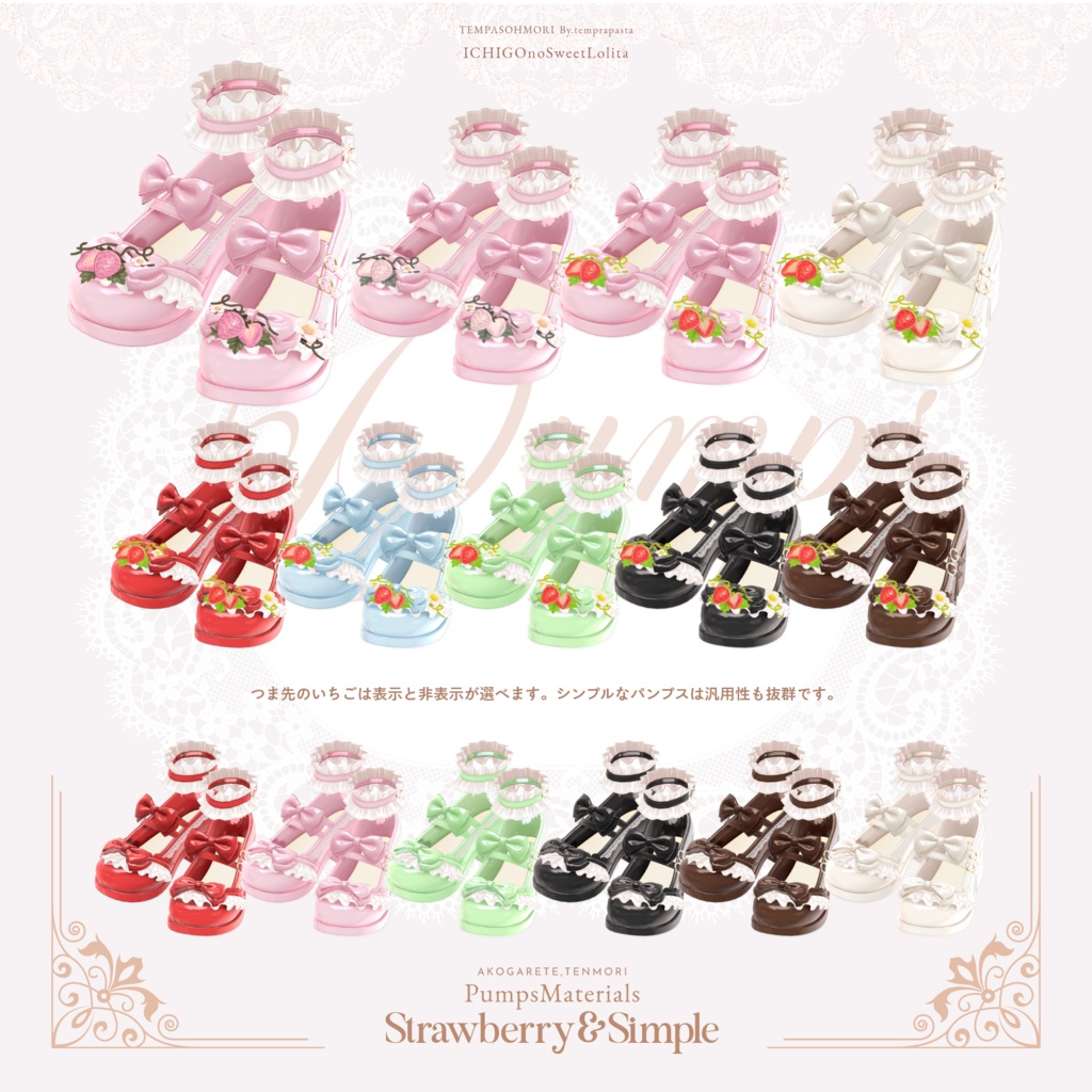 🍓いちごのスウィートロリィタ🍓【22アバター対応】