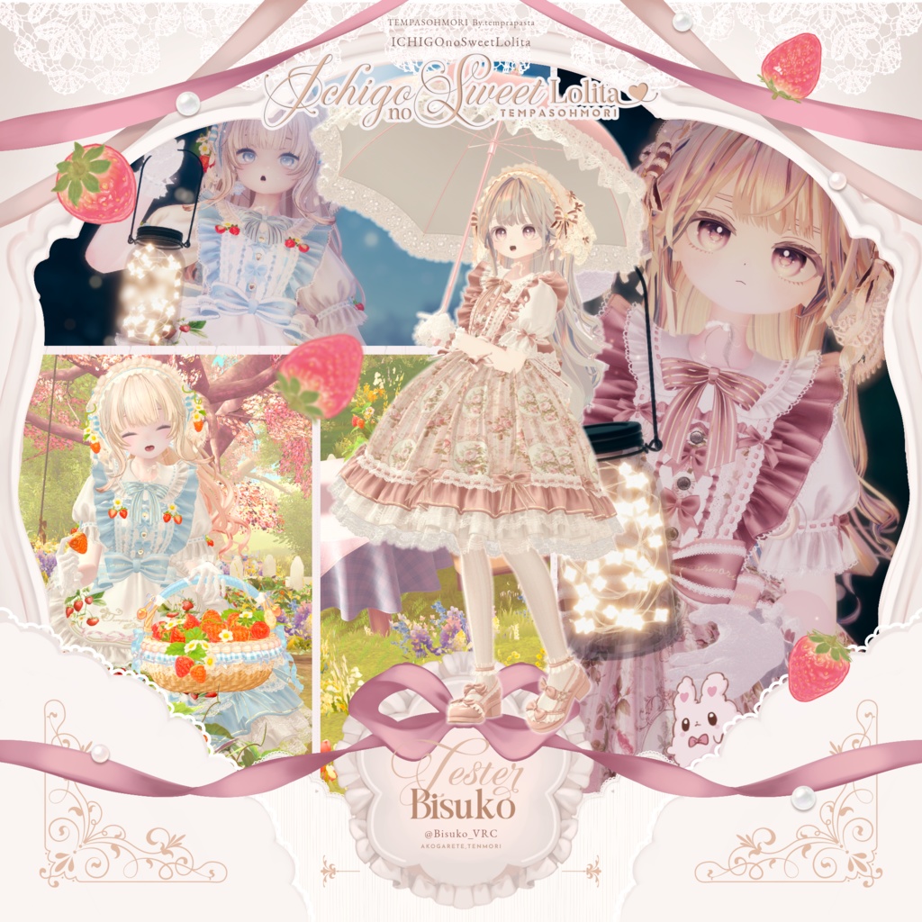 🍓いちごのスウィートロリィタ🍓【22アバター対応】