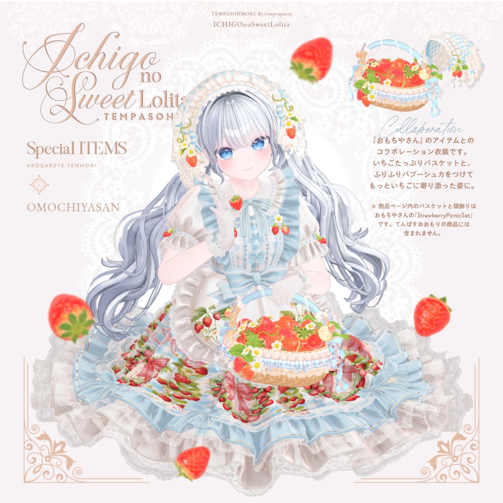 🍓いちごのスウィートロリィタ🍓【22アバター対応】