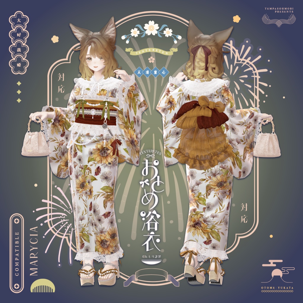 🎀おとめ浴衣🎀【19アバター対応】