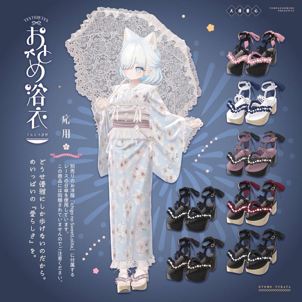 🎀おとめ浴衣🎀【19アバター対応】