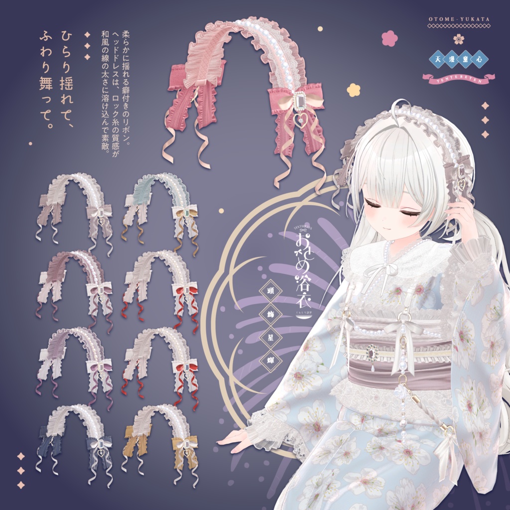 🎀おとめ浴衣🎀【19アバター対応】