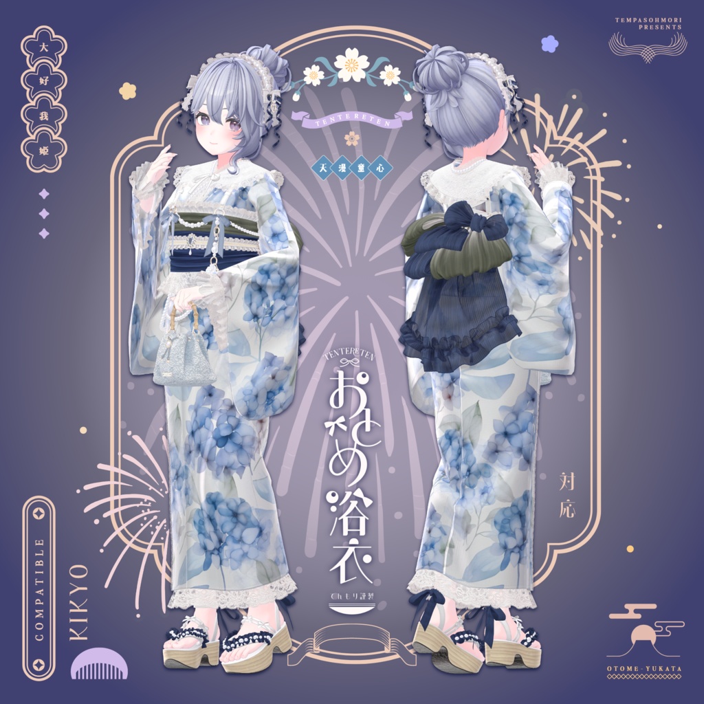 🎀おとめ浴衣🎀【19アバター対応】