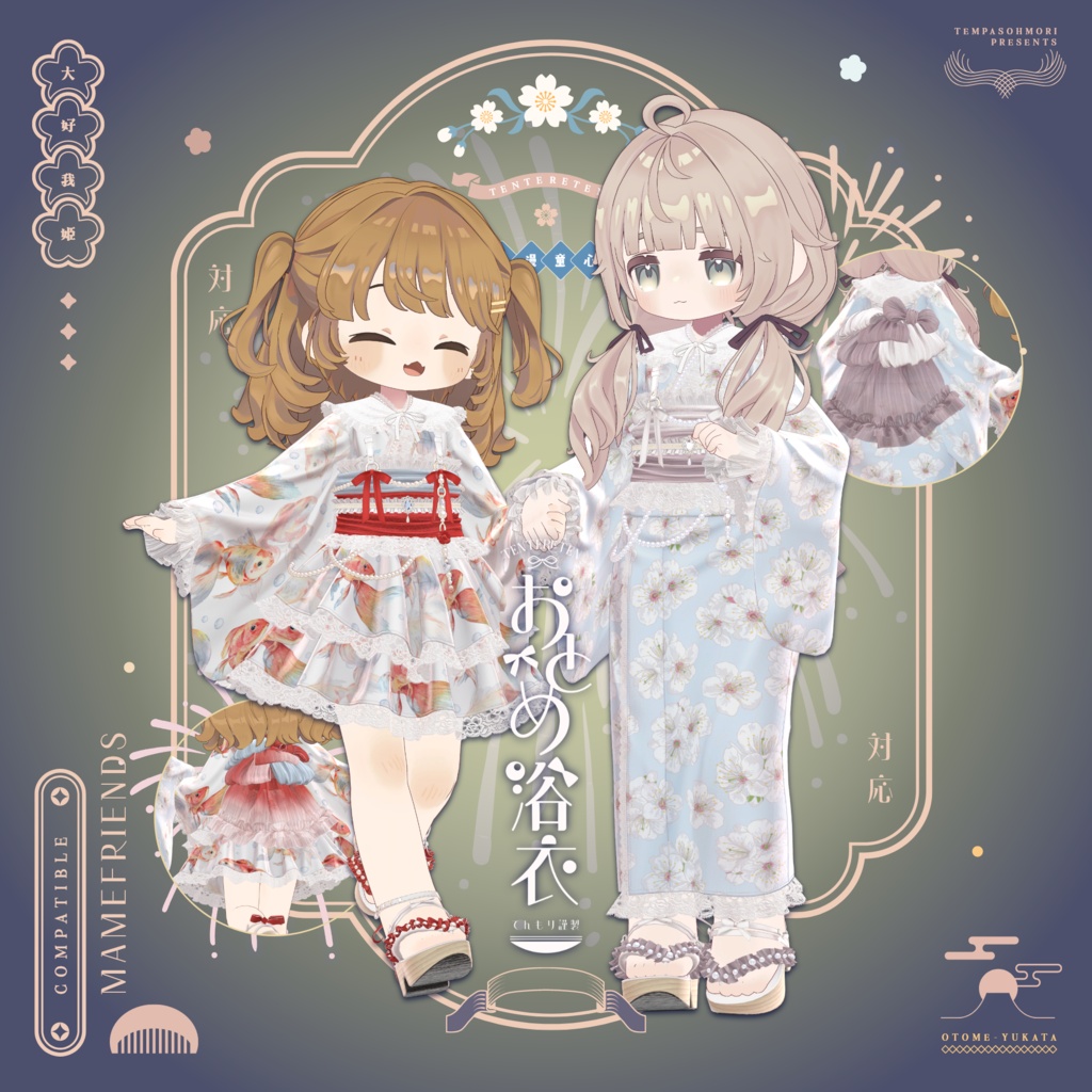 🎀おとめ浴衣🎀【25アバター対応】