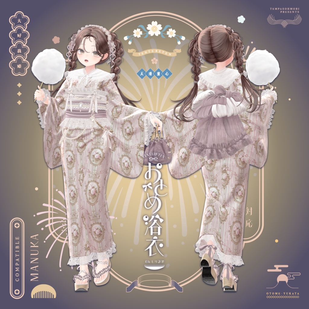 🎀おとめ浴衣🎀【19アバター対応】