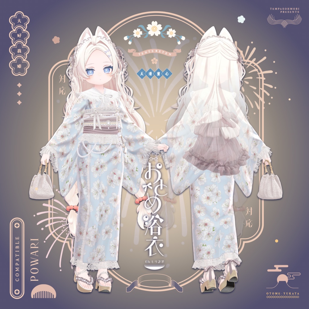 🎀おとめ浴衣🎀【25アバター対応】