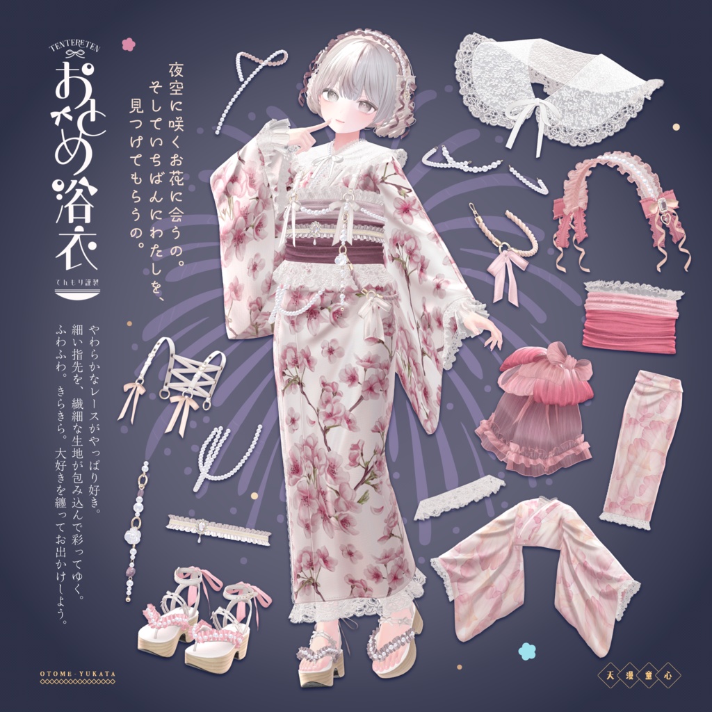 🎀おとめ浴衣🎀【19アバター対応】