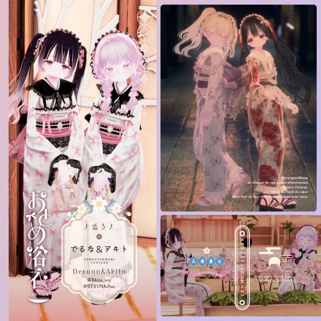 🎀おとめ浴衣🎀【19アバター対応】