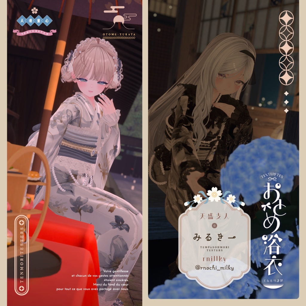 リピーター様♡ローズGaden様御まとめ御購入品♡ 🎀おとめ浴衣🎀【19アバター対応】 - てんぱすおおもり - BOOTH