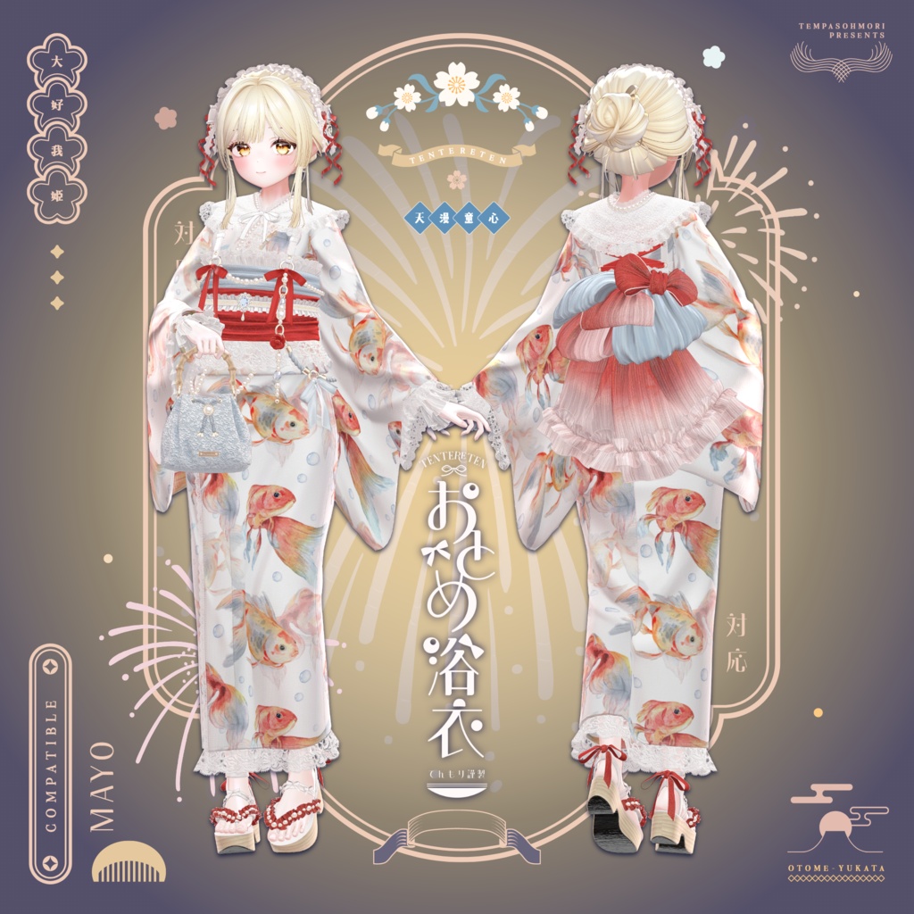 🎀おとめ浴衣🎀【25アバター対応】