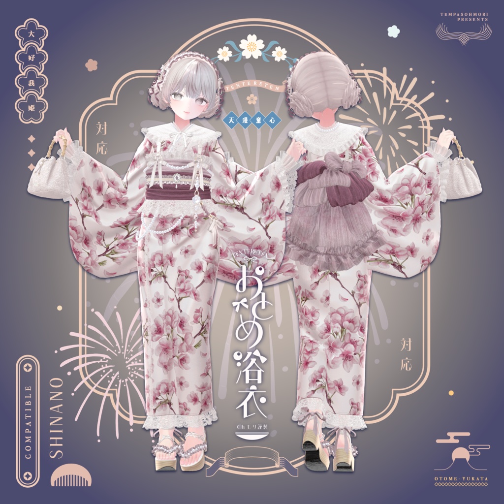 🎀おとめ浴衣🎀【19アバター対応】