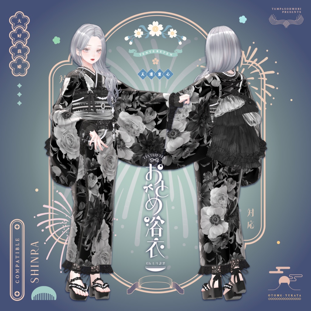 🎀おとめ浴衣🎀【19アバター対応】