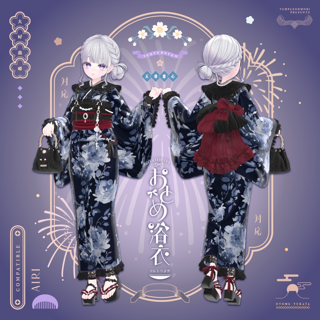 🎀おとめ浴衣🎀【19アバター対応】