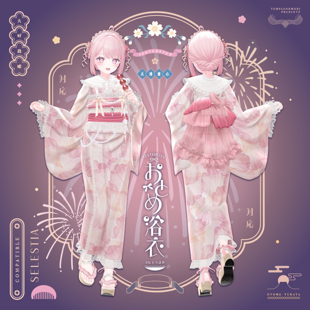 🎀おとめ浴衣🎀【19アバター対応】