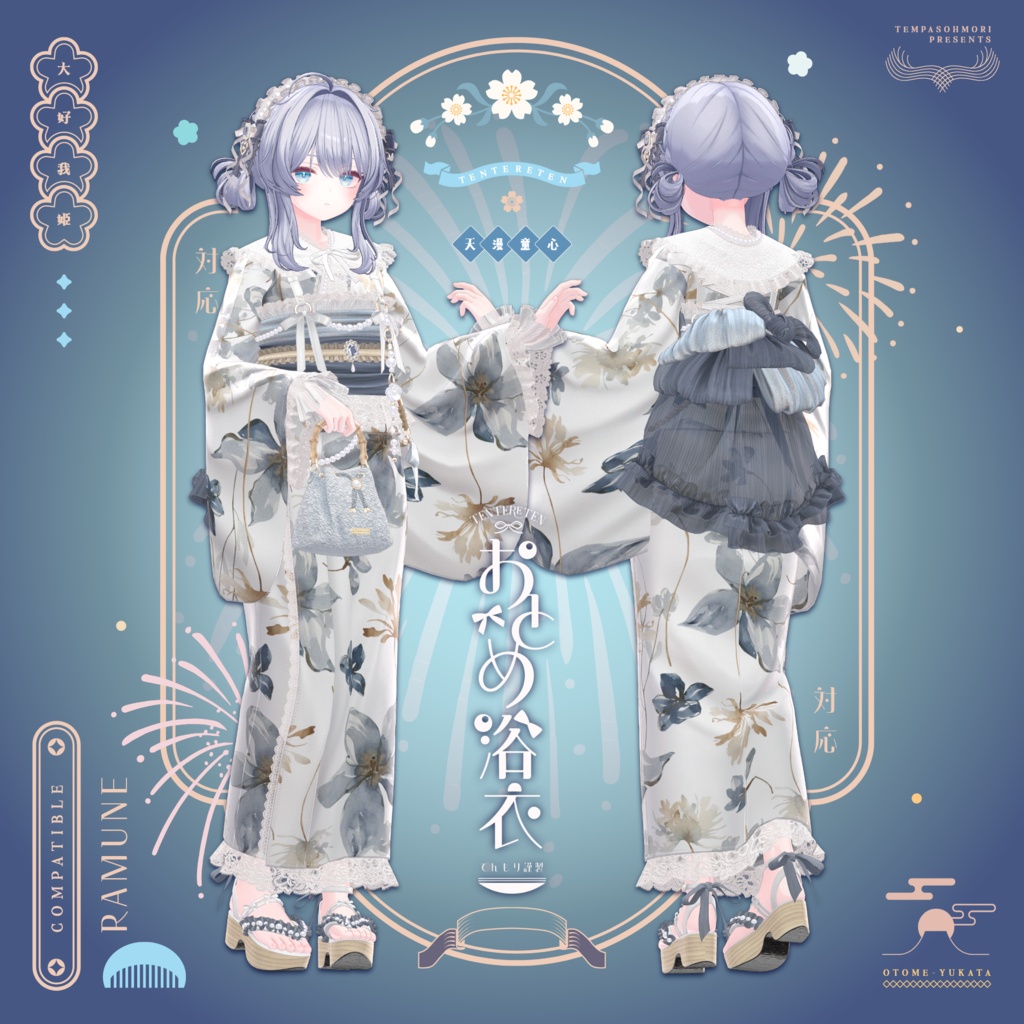 🎀おとめ浴衣🎀【25アバター対応】