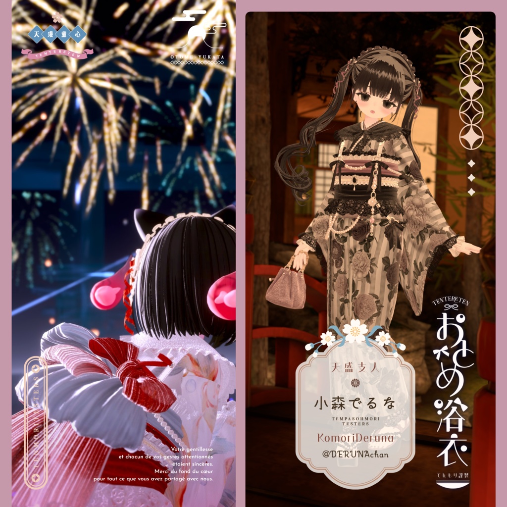 🎀おとめ浴衣🎀【19アバター対応】