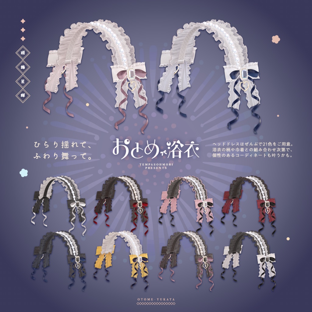 🎀おとめ浴衣🎀【19アバター対応】