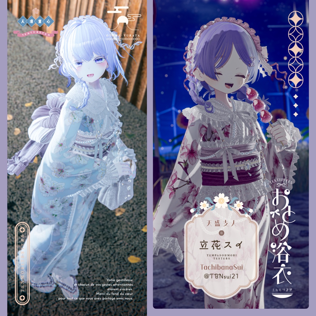 🎀おとめ浴衣🎀【19アバター対応】