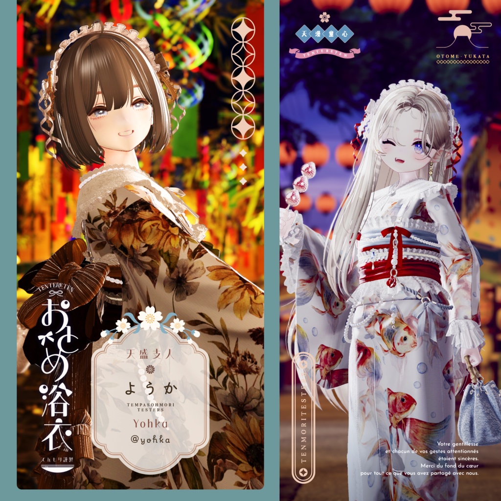 🎀おとめ浴衣🎀【19アバター対応】