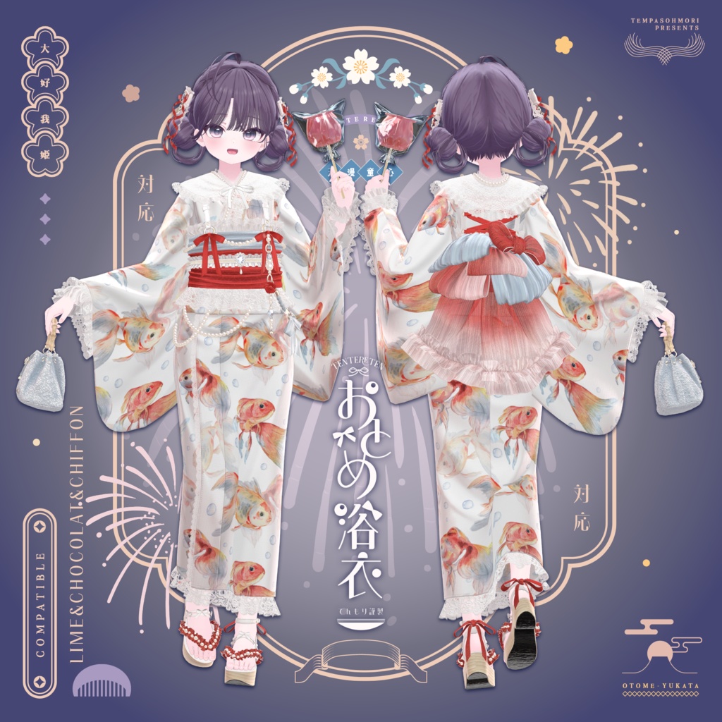 🎀おとめ浴衣🎀【19アバター対応】