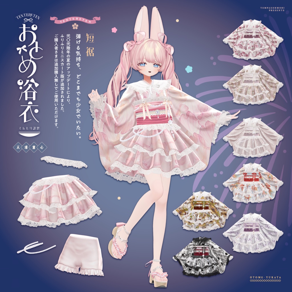 🎀おとめ浴衣🎀【25アバター対応】