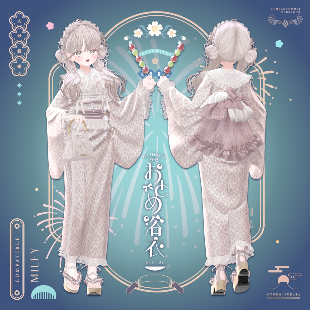 🎀おとめ浴衣🎀【19アバター対応】