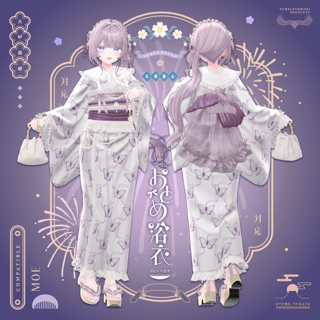 🎀おとめ浴衣🎀【19アバター対応】