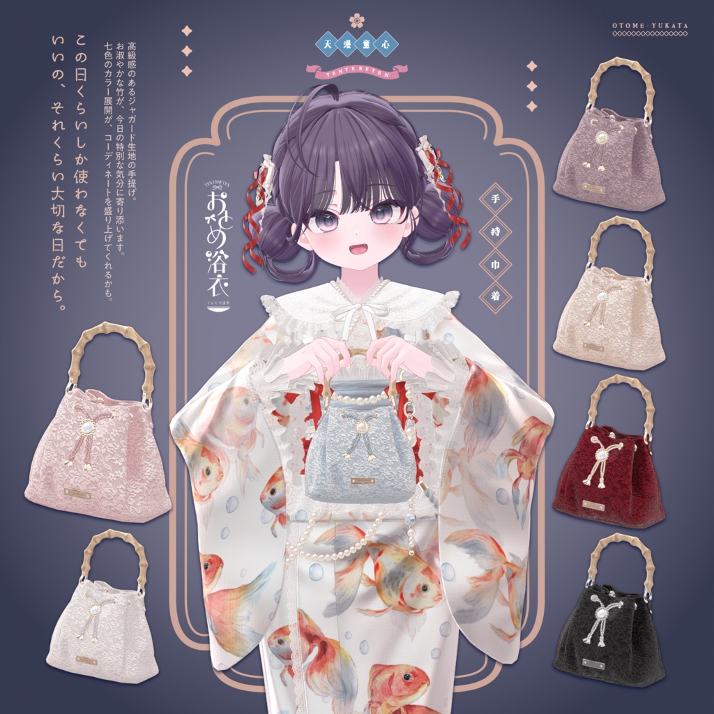 🎀おとめ浴衣🎀【19アバター対応】