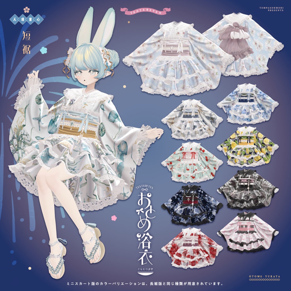 🎀おとめ浴衣🎀【25アバター対応】