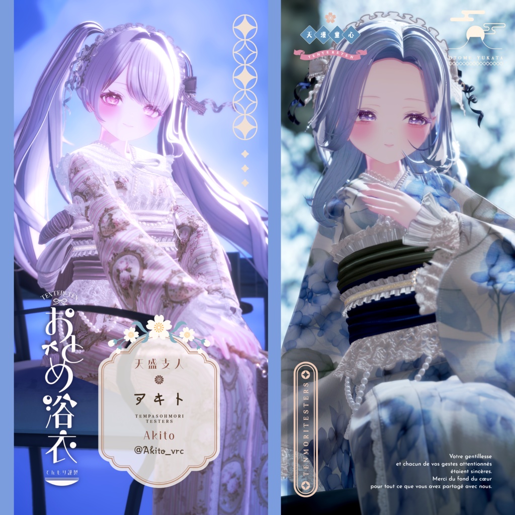 🎀おとめ浴衣🎀【19アバター対応】