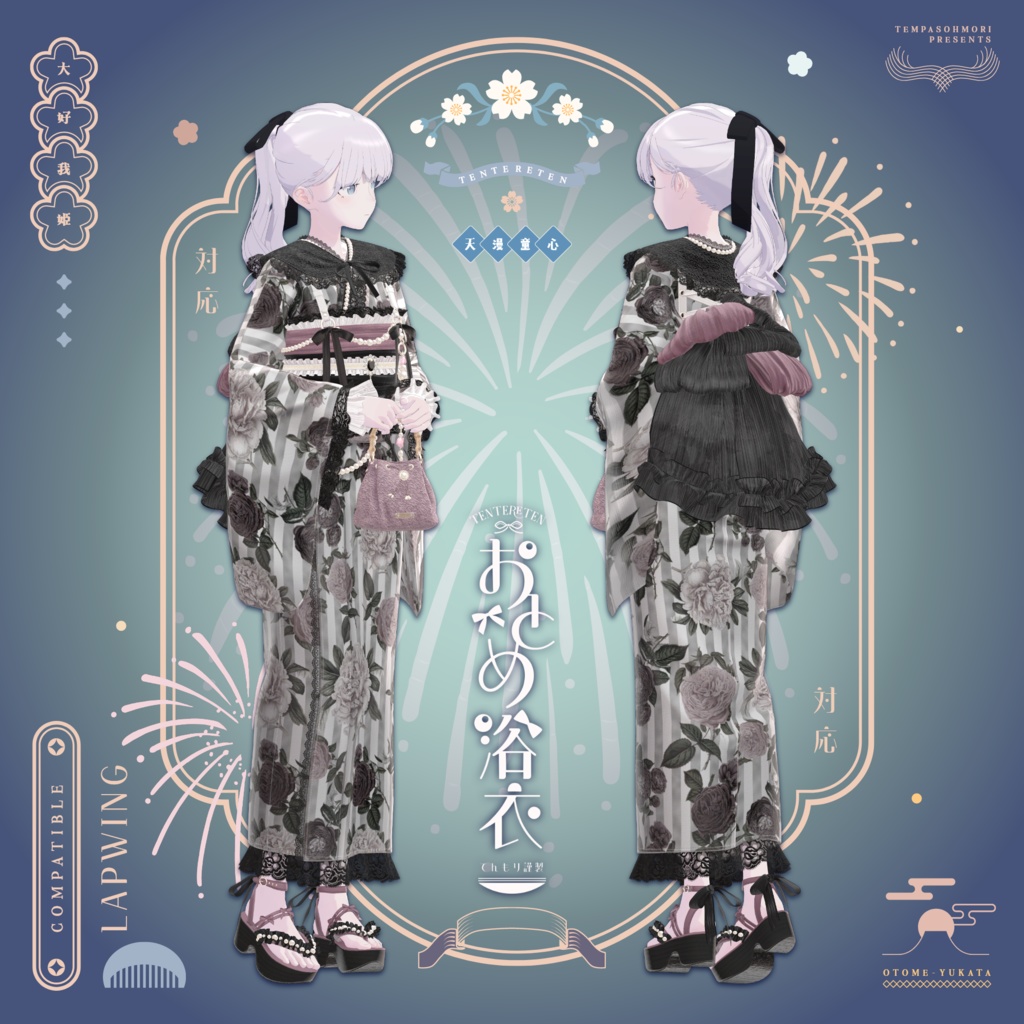 🎀おとめ浴衣🎀【19アバター対応】