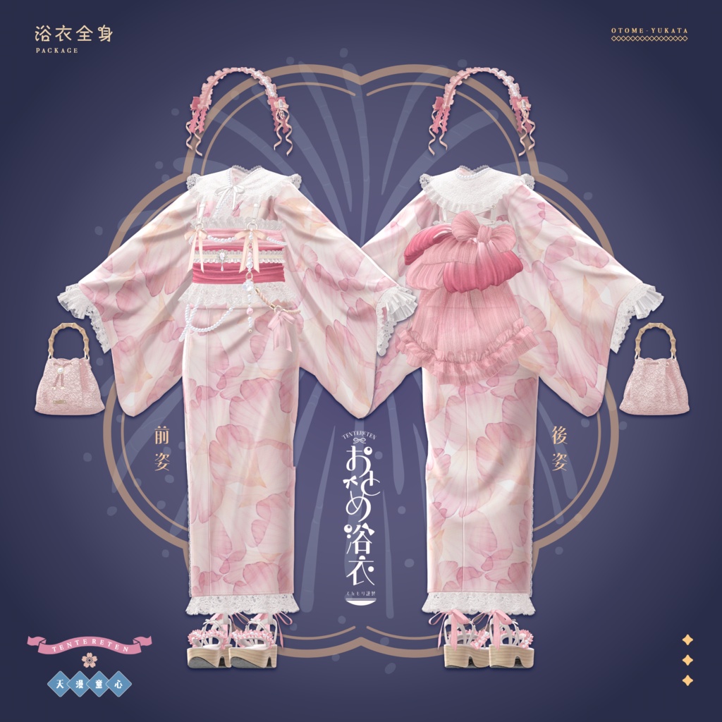 🎀おとめ浴衣🎀【19アバター対応】