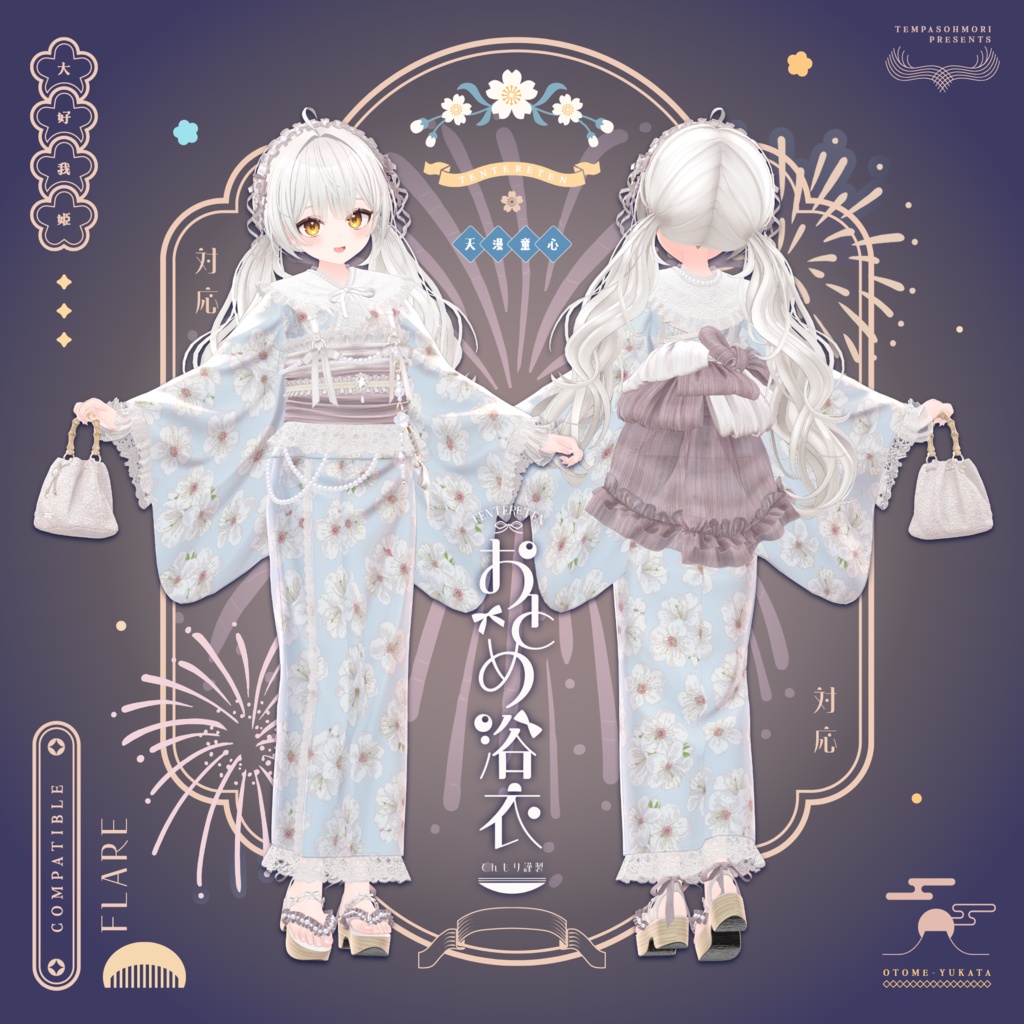 🎀おとめ浴衣🎀【19アバター対応】