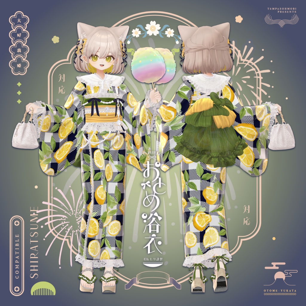 🎀おとめ浴衣🎀【19アバター対応】