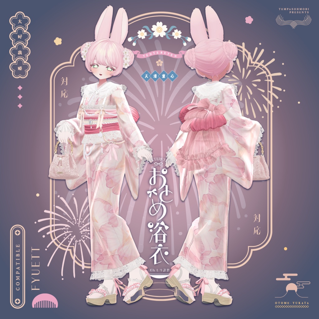 🎀おとめ浴衣🎀【22アバター対応】