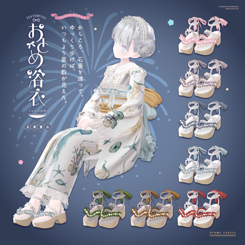 🎀おとめ浴衣🎀【19アバター対応】