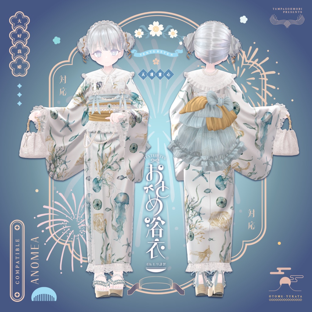 🎀おとめ浴衣🎀【19アバター対応】