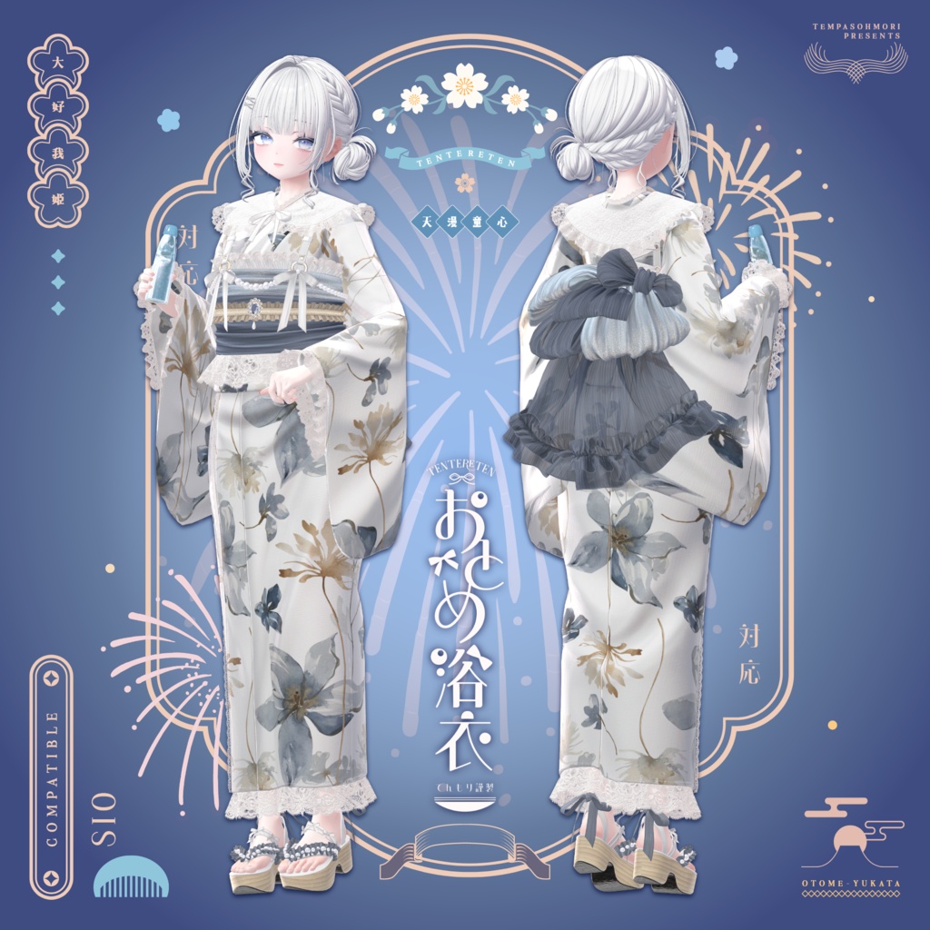 🎀おとめ浴衣🎀【19アバター対応】