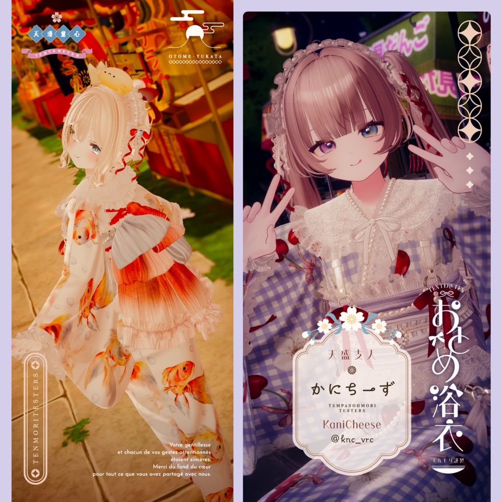 🎀おとめ浴衣🎀【19アバター対応】