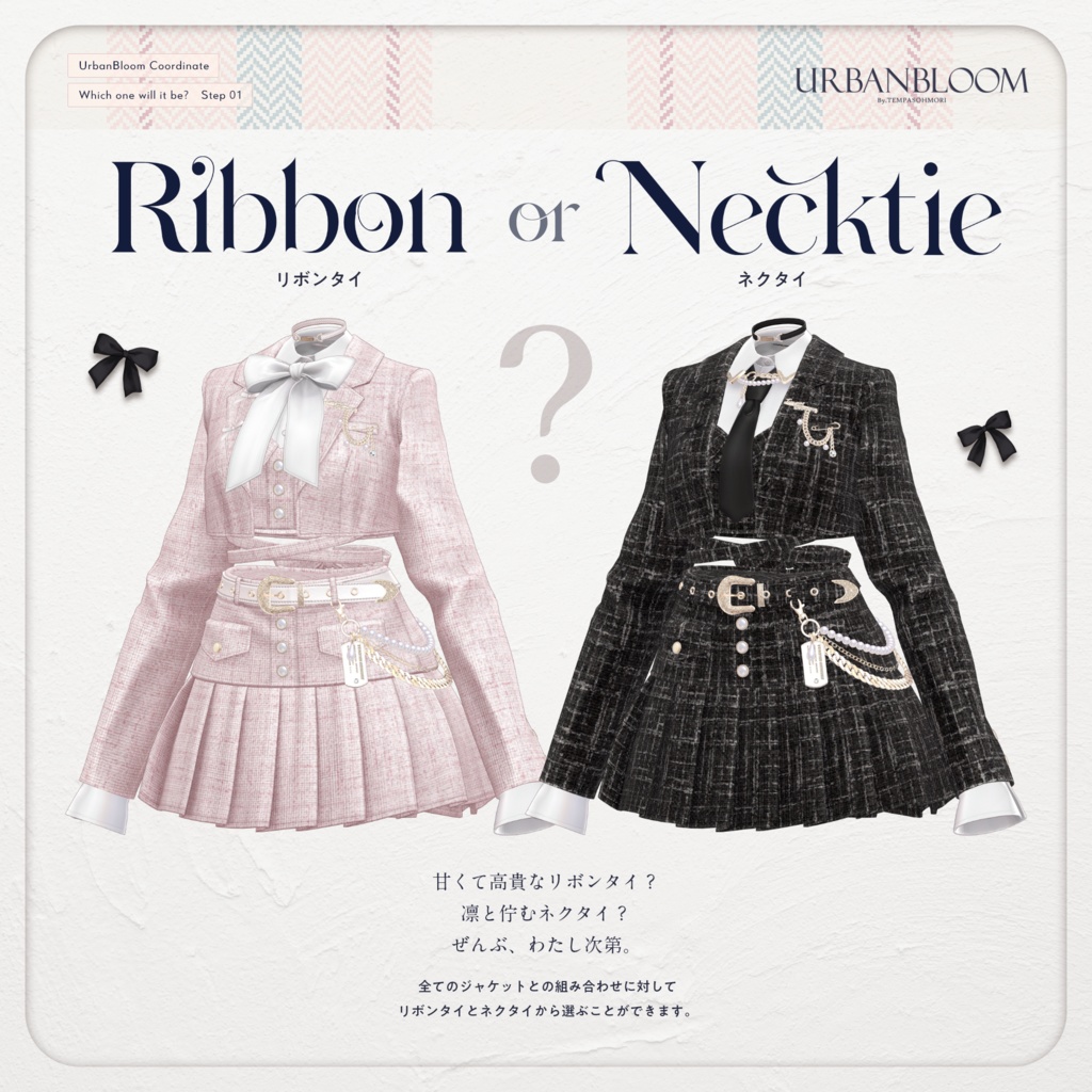 🩶Urban Bloom🩶【17アバター対応】