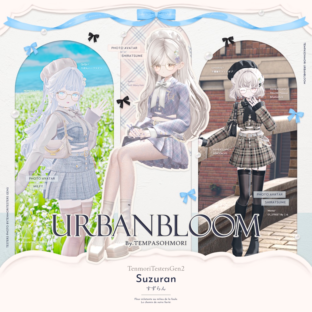 🩶Urban Bloom🩶【17アバター対応】