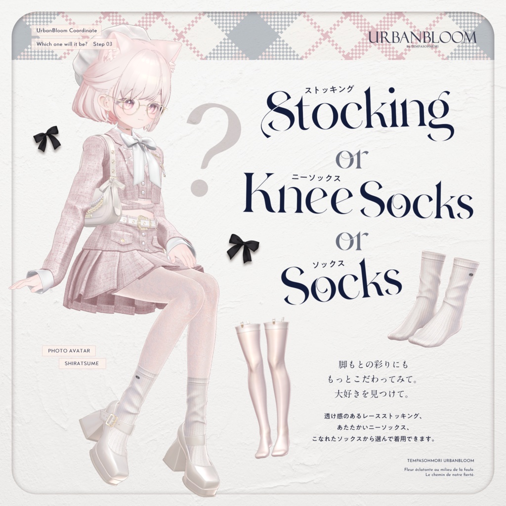 🩶Urban Bloom🩶【17アバター対応】