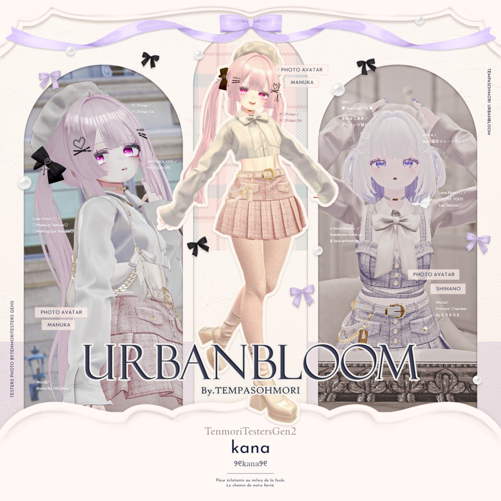 🩶Urban Bloom🩶【17アバター対応】