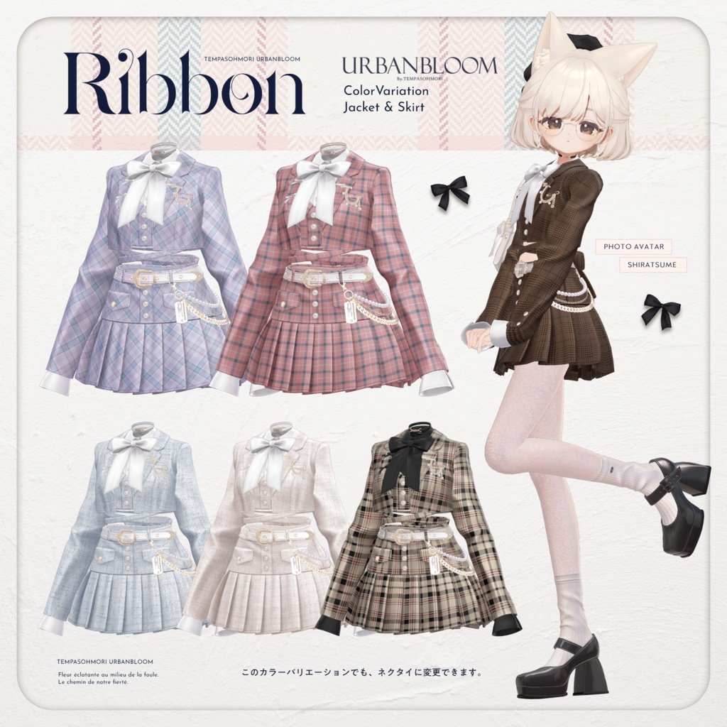 🩶Urban Bloom🩶【17アバター対応】