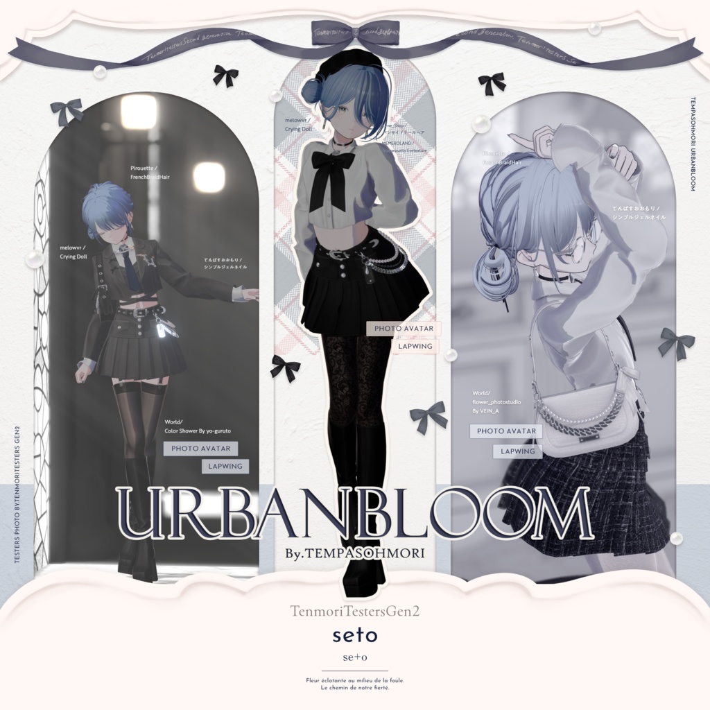 🩶Urban Bloom🩶【17アバター対応】