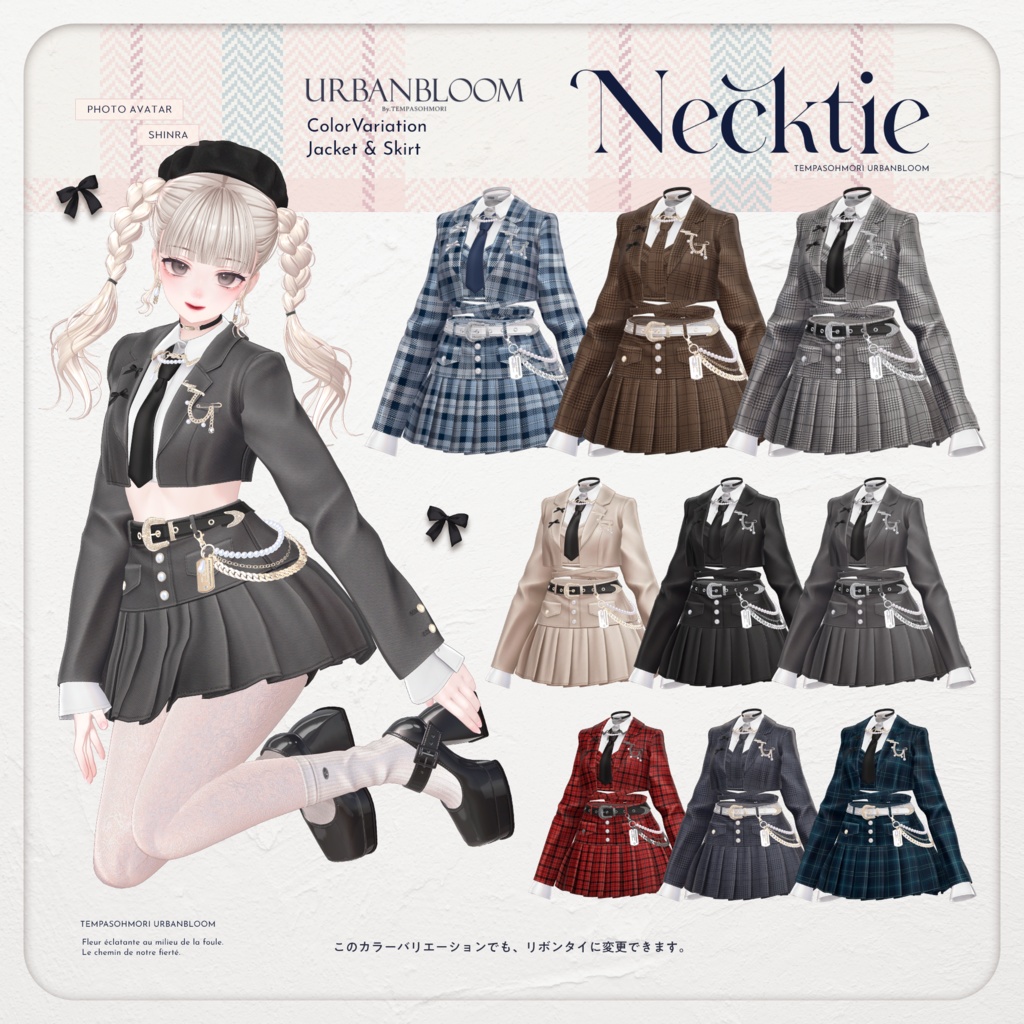 🩶Urban Bloom🩶【17アバター対応】