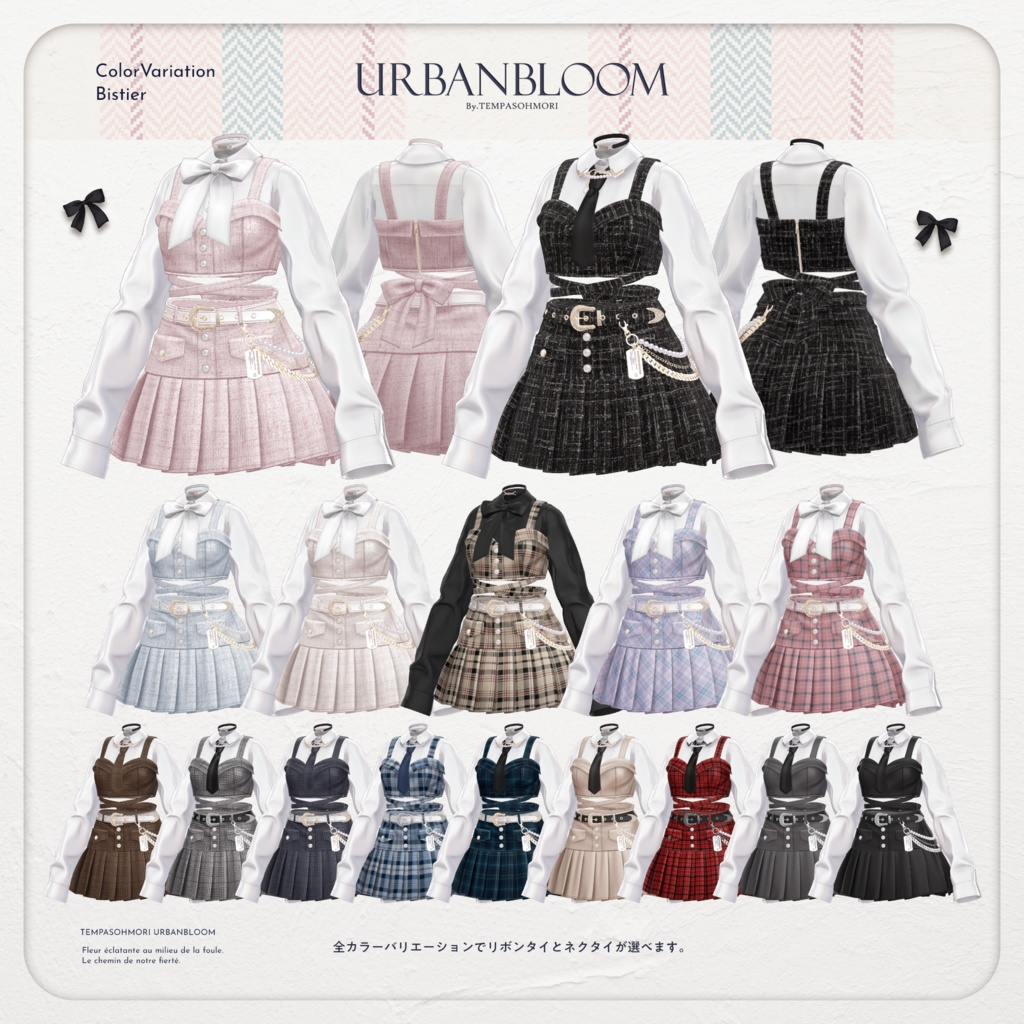 🩶Urban Bloom🩶【17アバター対応】