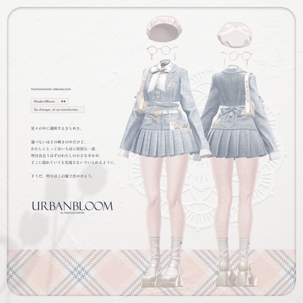 🩶Urban Bloom🩶【17アバター対応】