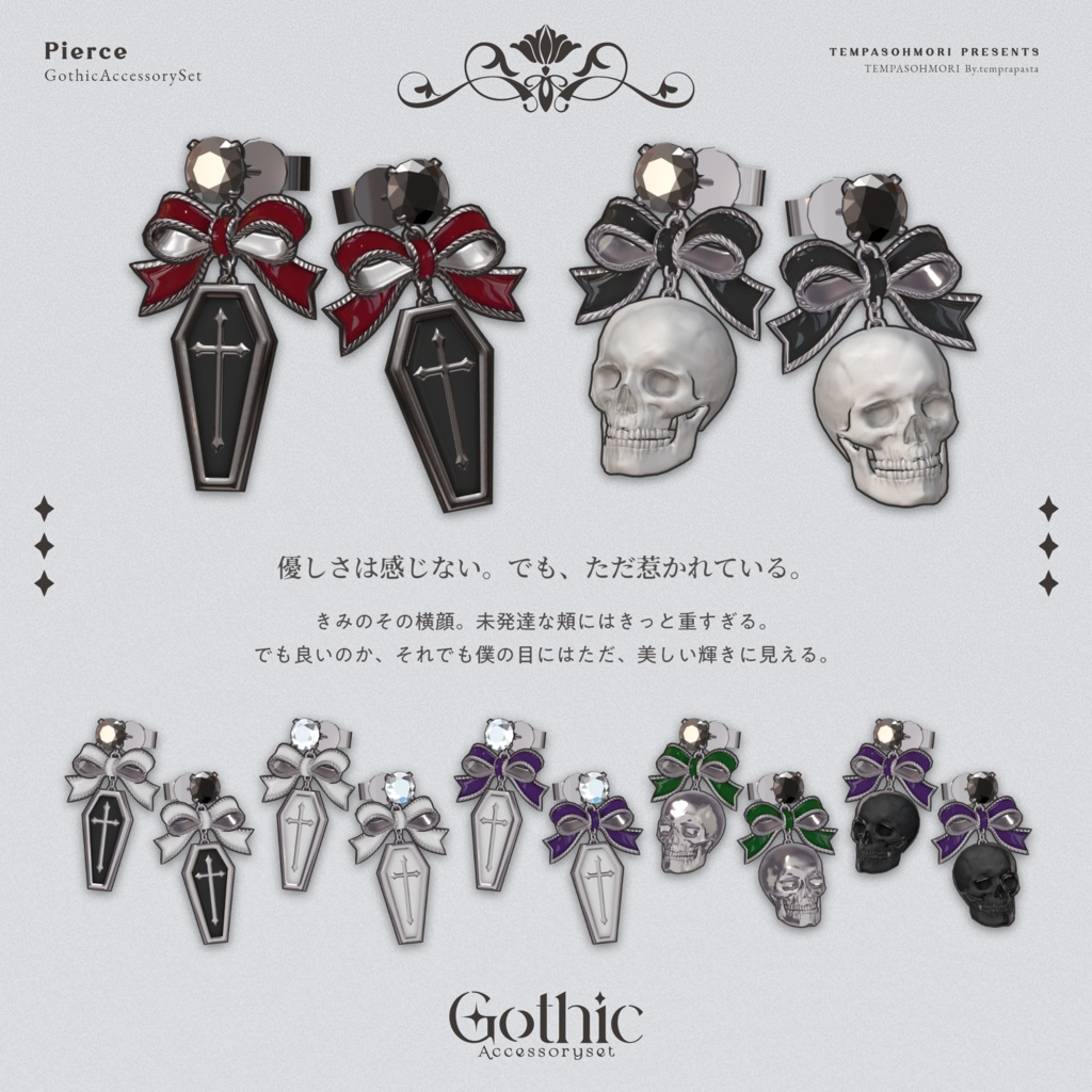 🦇🖤Gothic Accessory Set🖤🕯️