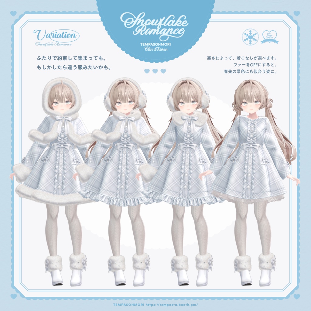 Sale!❄️Snowflake Romance❄️【19アバター対応】